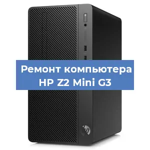 Замена материнской платы на компьютере HP Z2 Mini G3 в Челябинске